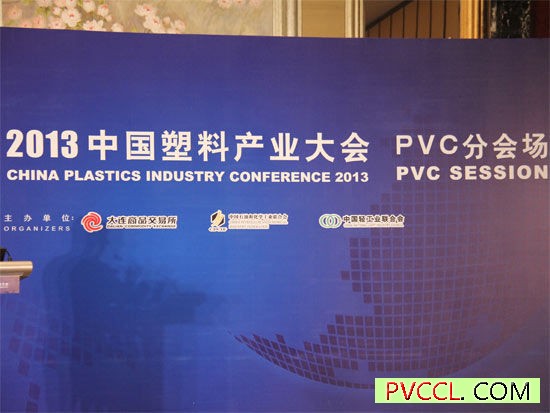 塑料大会-PVC分会场全景图