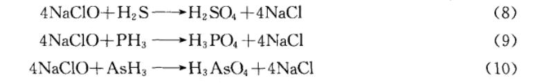 NaCIO的强氧反应