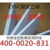 出售优质绝缘塑胶板棒材 CPVC