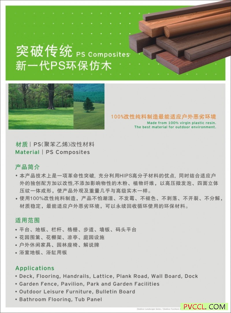 PS环保仿木目录-产品简介及适用范围