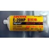 Loctite Hysol E-20HP快速固化型环氧树脂胶