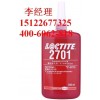 loctite2701 乐泰高强度螺丝锁固密封剂