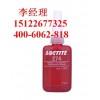 loctite274乐泰高强度耐高温螺丝锁固密封剂