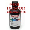 loctite4307乐泰UV医疗胶光固化北京天津美国现货