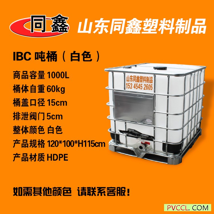 IBC-吨桶白色