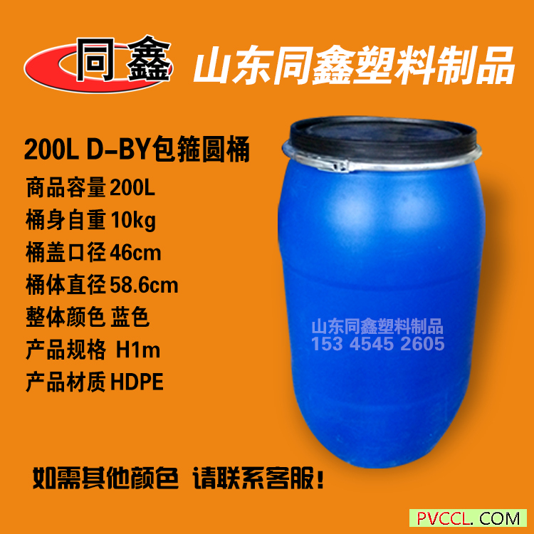 200L D-BY包箍圆桶