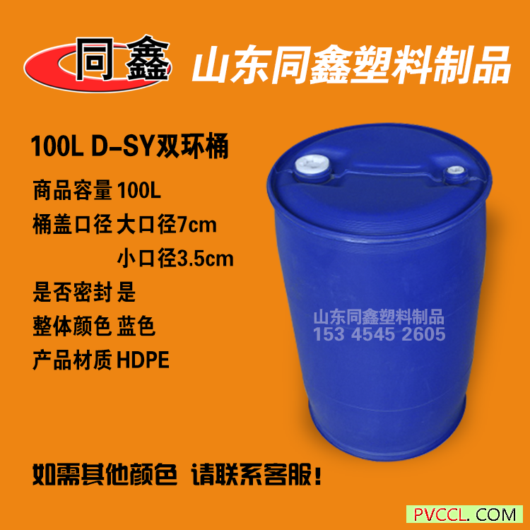 100L D-SY双环桶