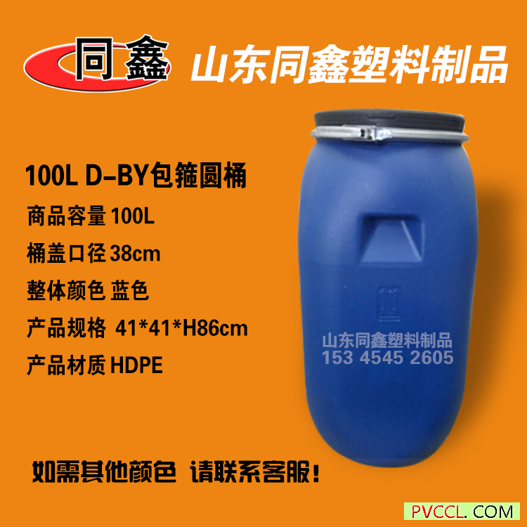 100L D-BY包箍圆桶