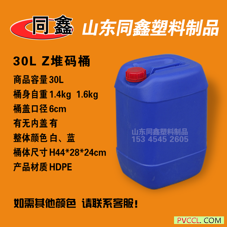 30L Z堆码桶