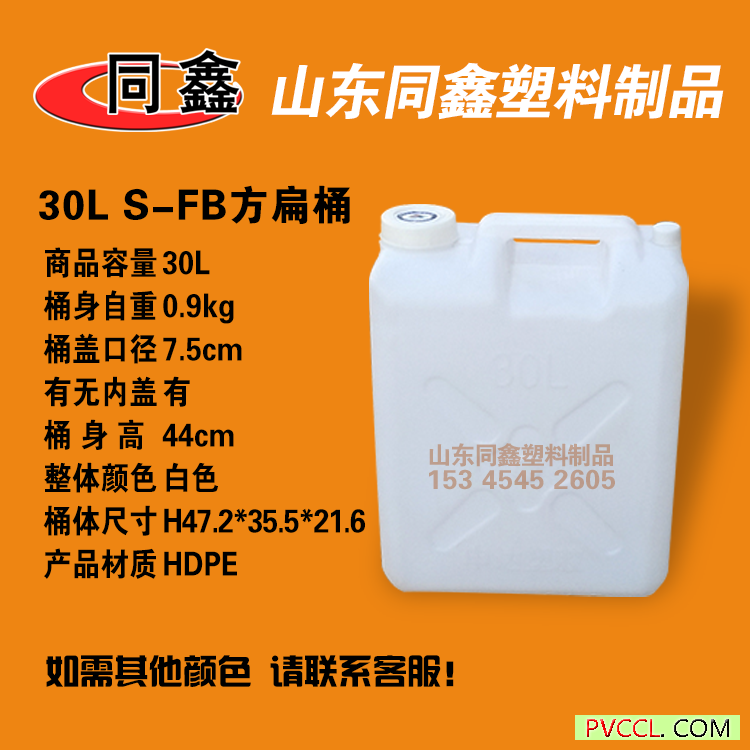 25L S-FB方扁桶