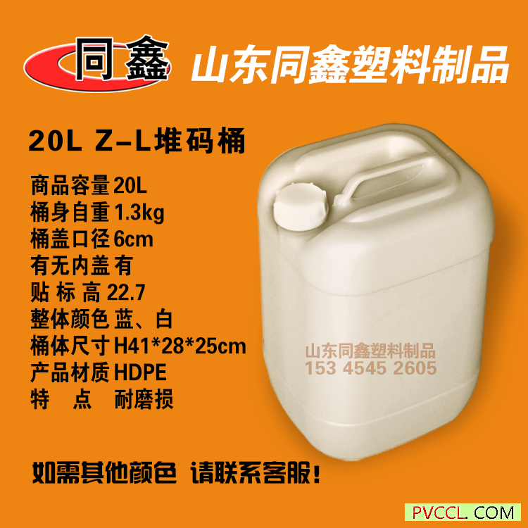 20L Z-L堆码桶