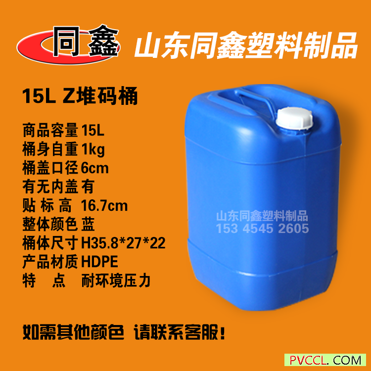 15L Z堆码桶