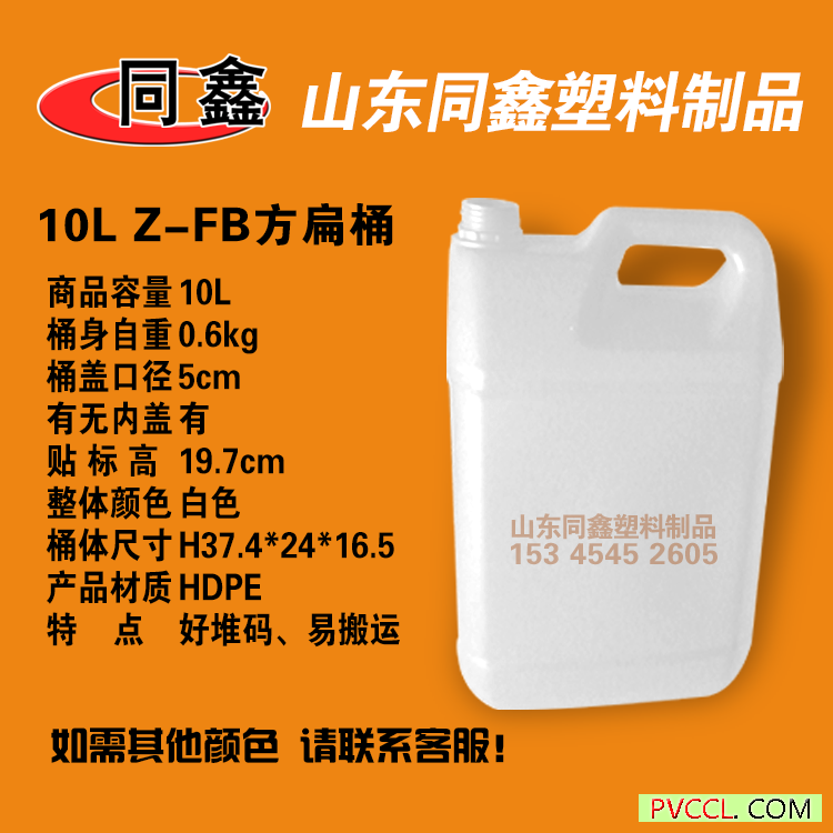 10L Z-FB方扁桶