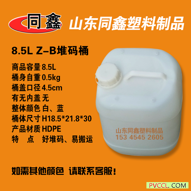 8.5L Z-B堆码桶