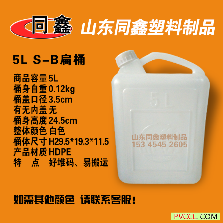 5L S-B扁桶