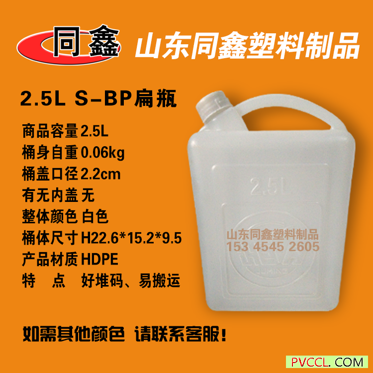 2.5L S-BP扁瓶