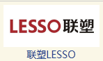 联塑LESSO